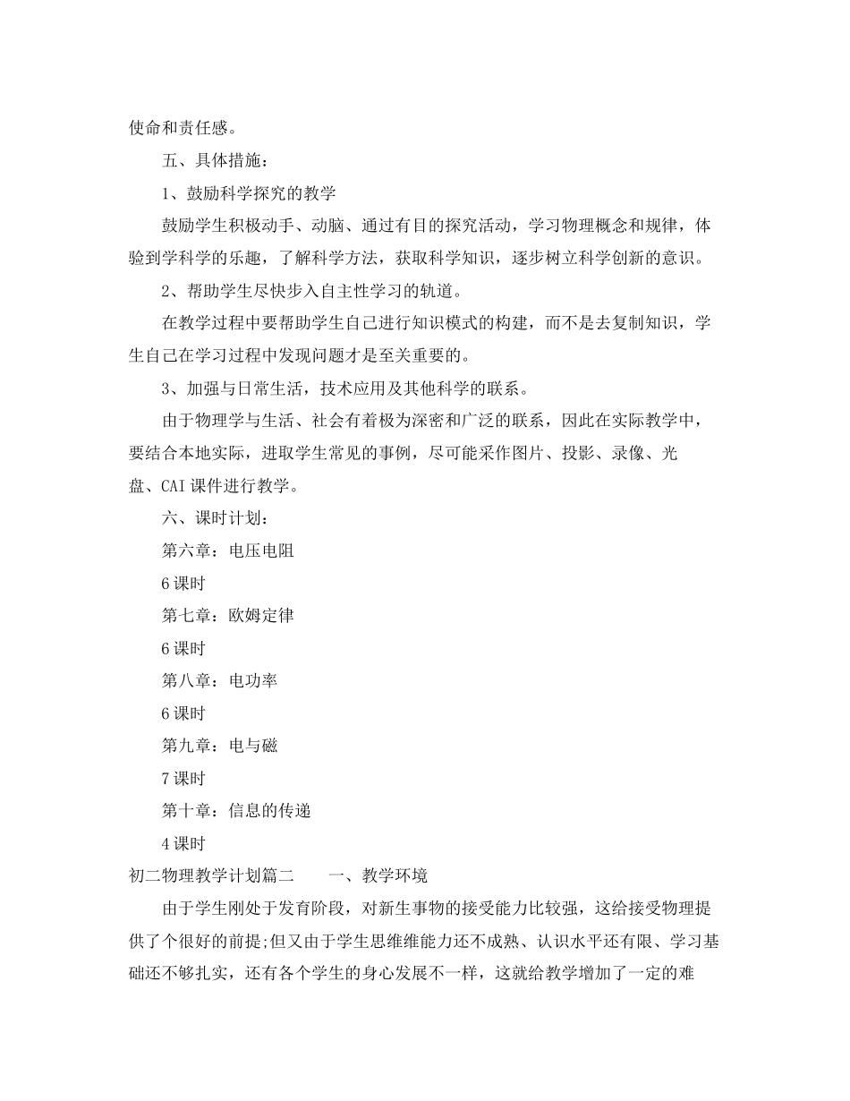 初二物理教师教学工作计划_第3页
