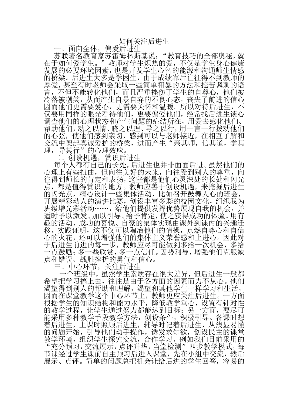 如何关注后进生_第1页