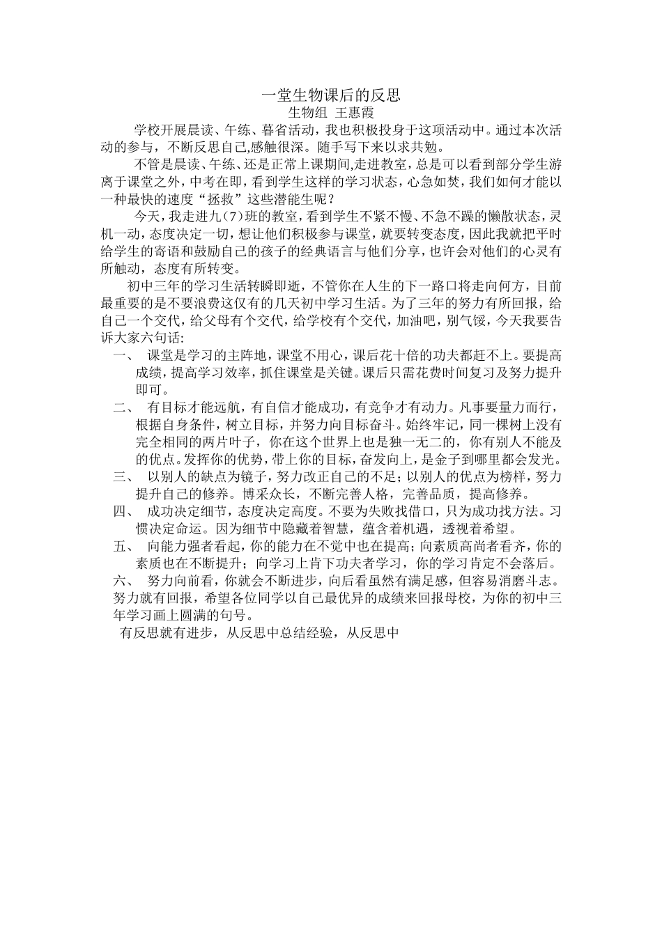 我的课后反思_第1页