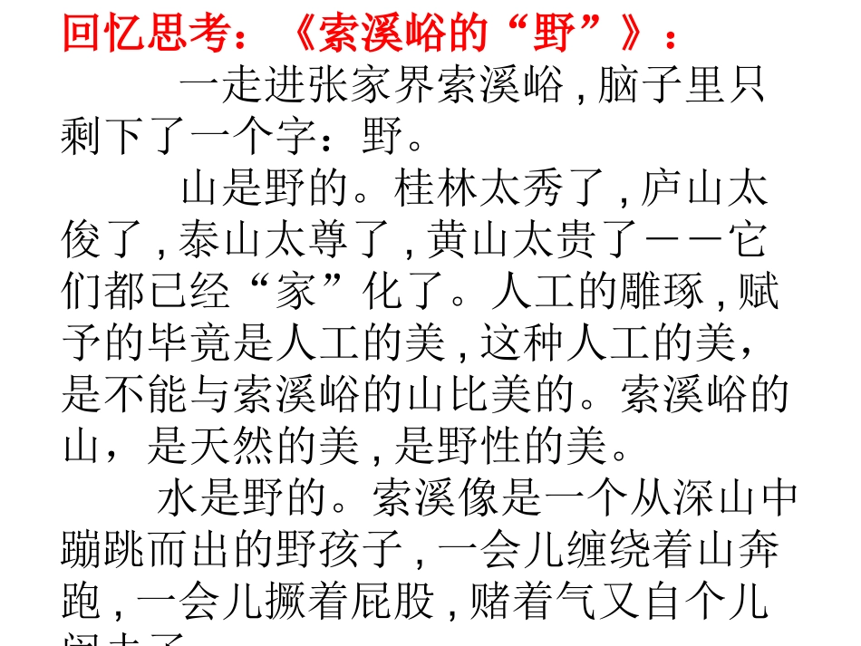 苏州园林 (2)_第2页