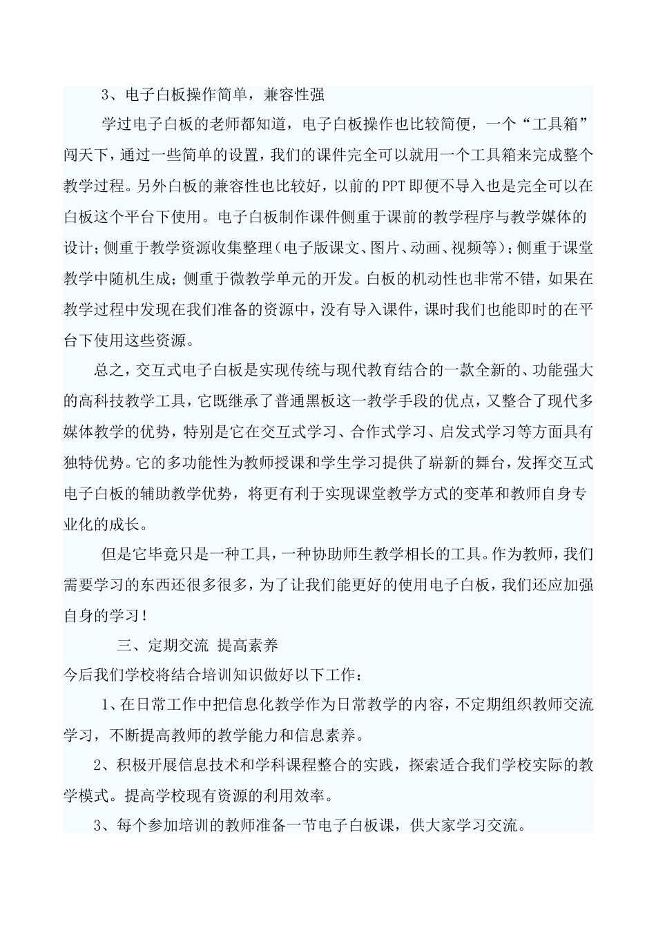 班班通培训总结_第2页