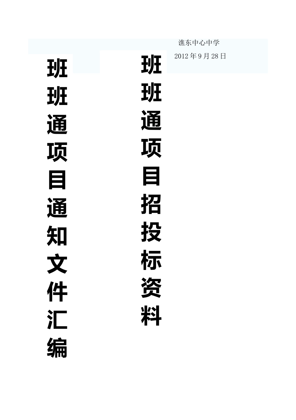 班班通培训总结_第3页