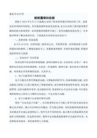 班班通培训总结