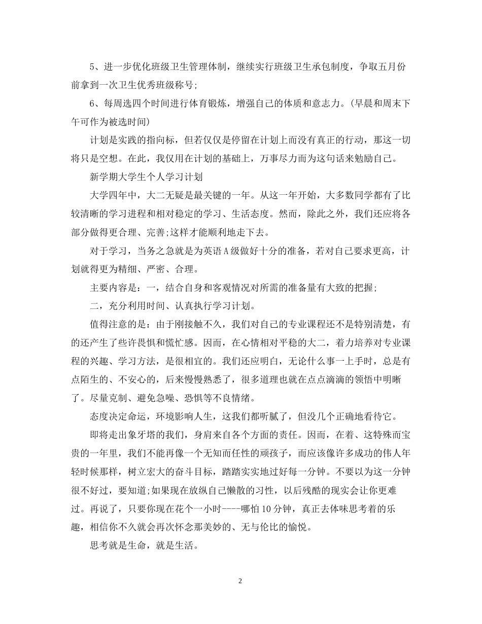 新学期大学生个人学习计划_第2页