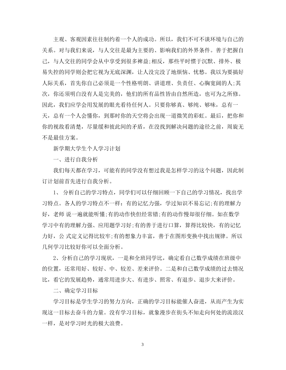 新学期大学生个人学习计划_第3页