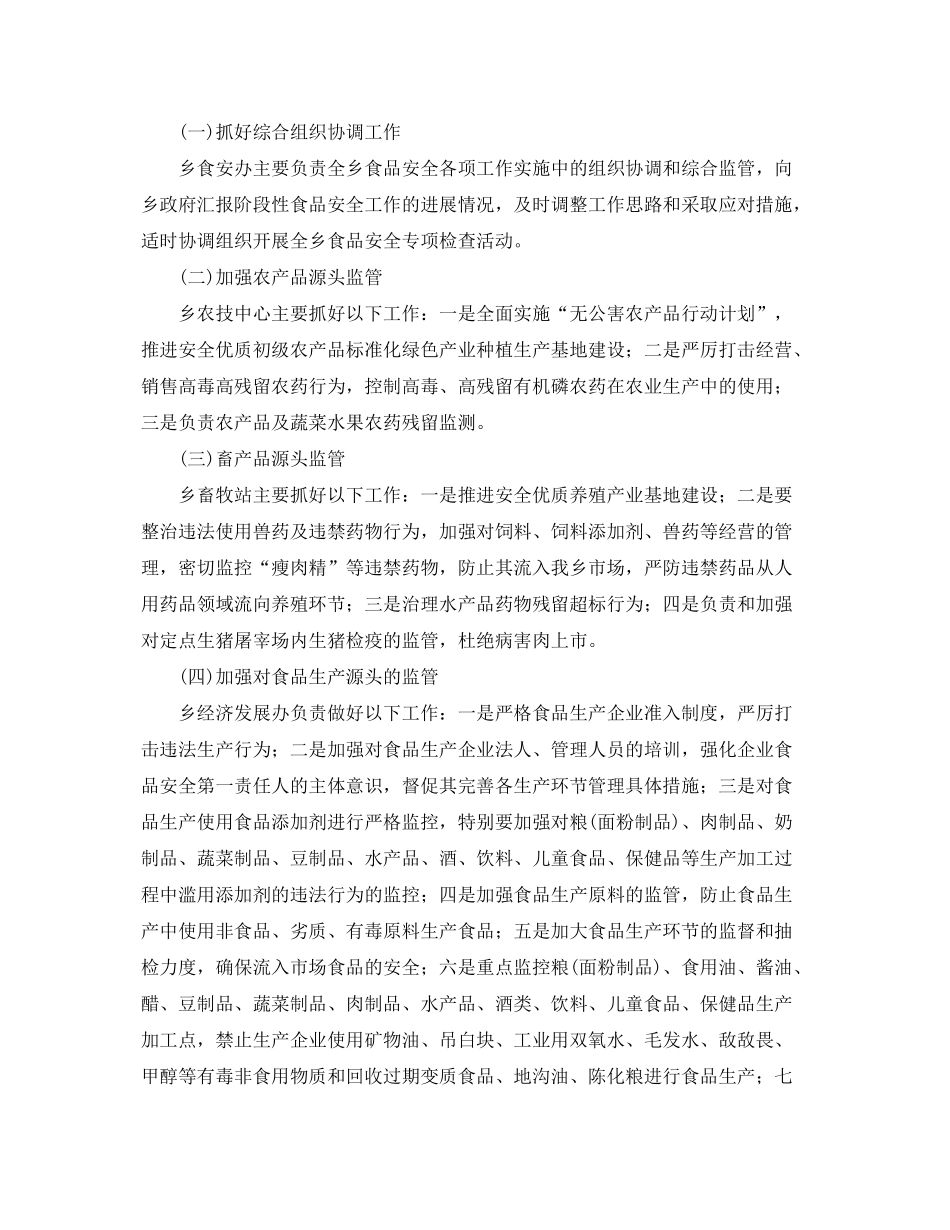 2020年乡镇食品安全工作计划范文_第3页