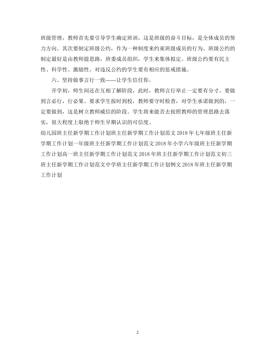 高一班主任新学期工作计划范文2_第2页