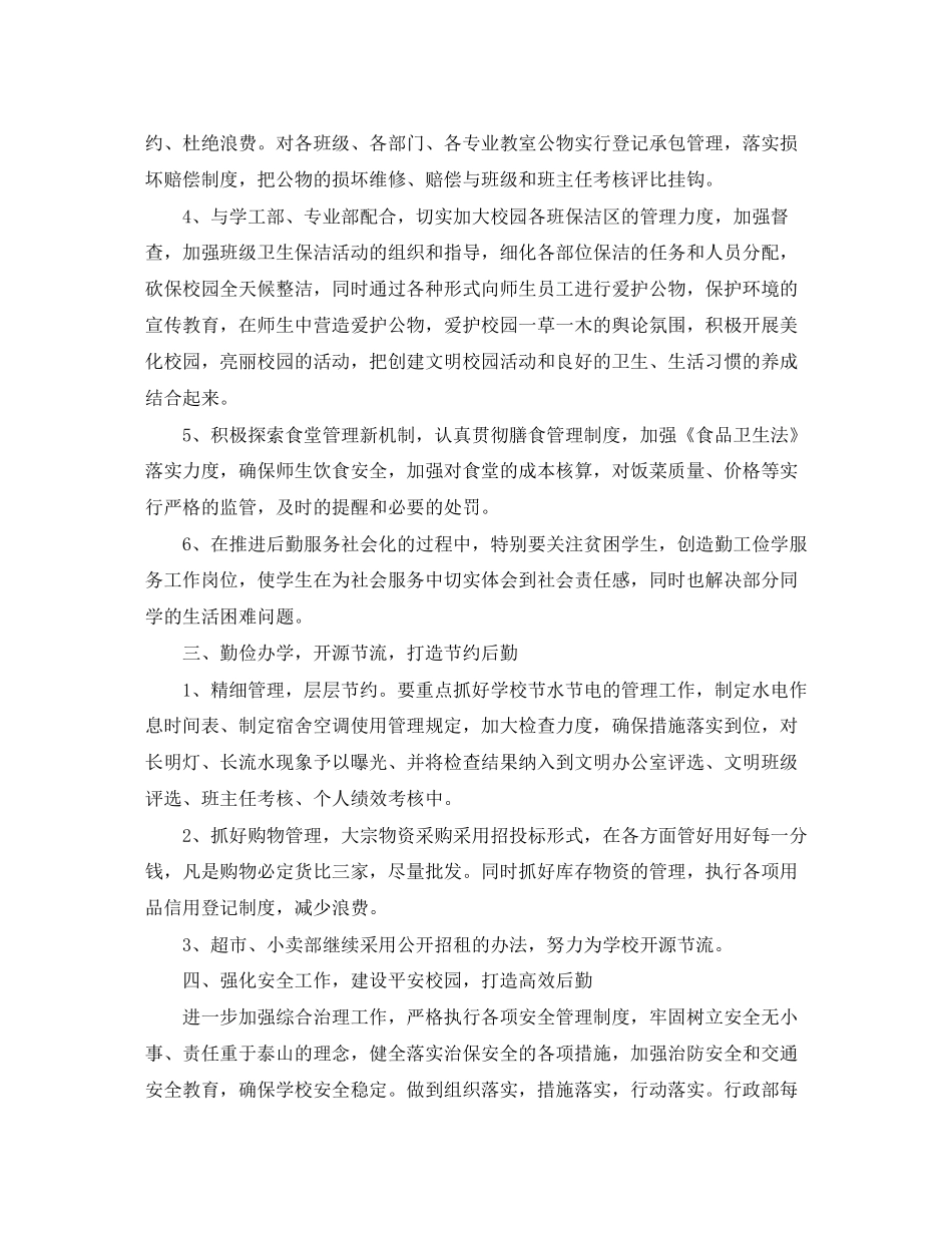 公司行政部下半年个人工作计划2_第2页