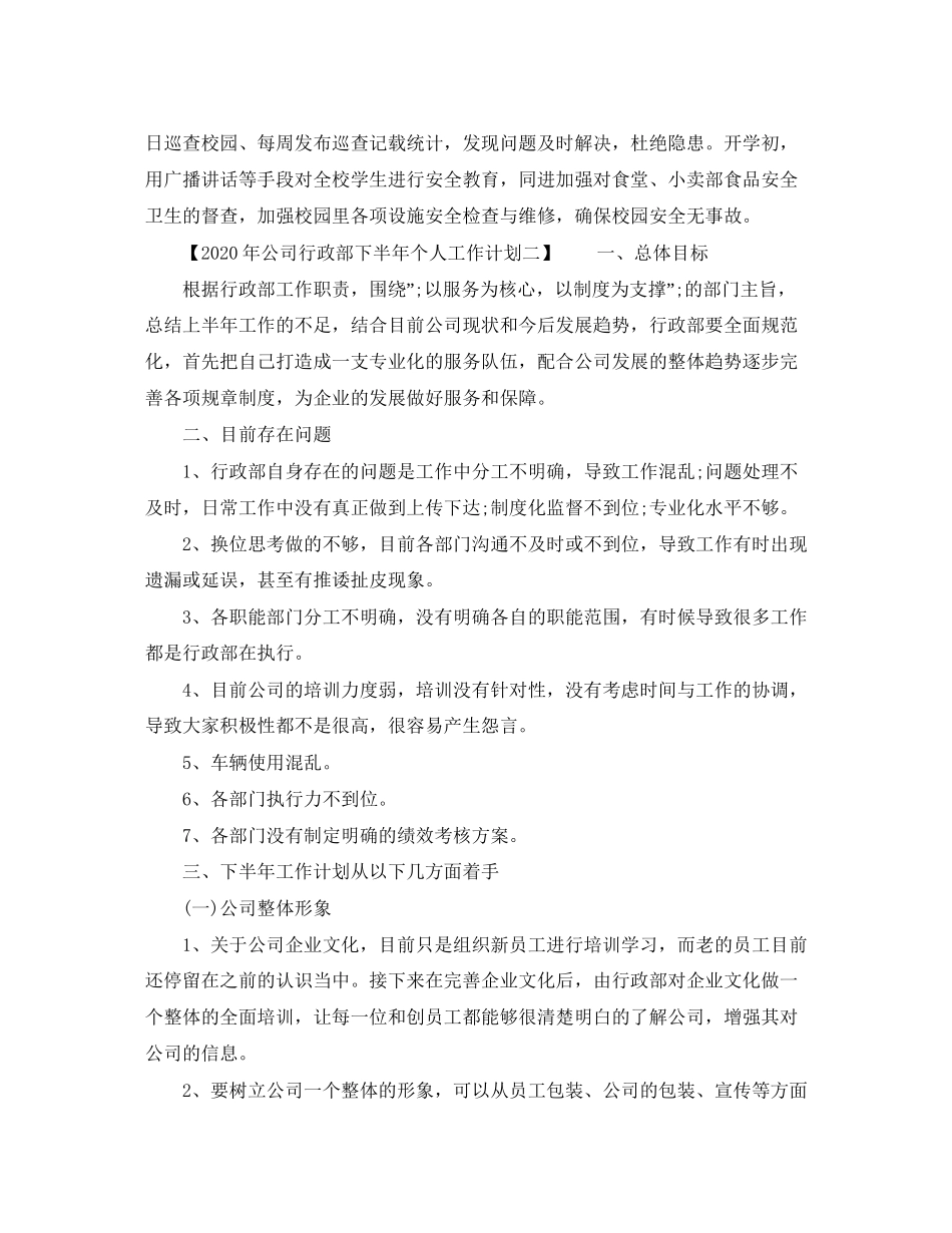 公司行政部下半年个人工作计划2_第3页