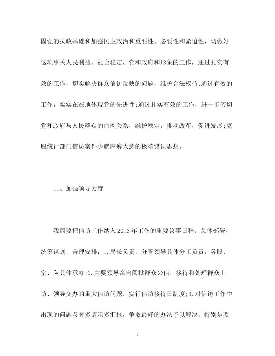 信访工作总结计划_第2页