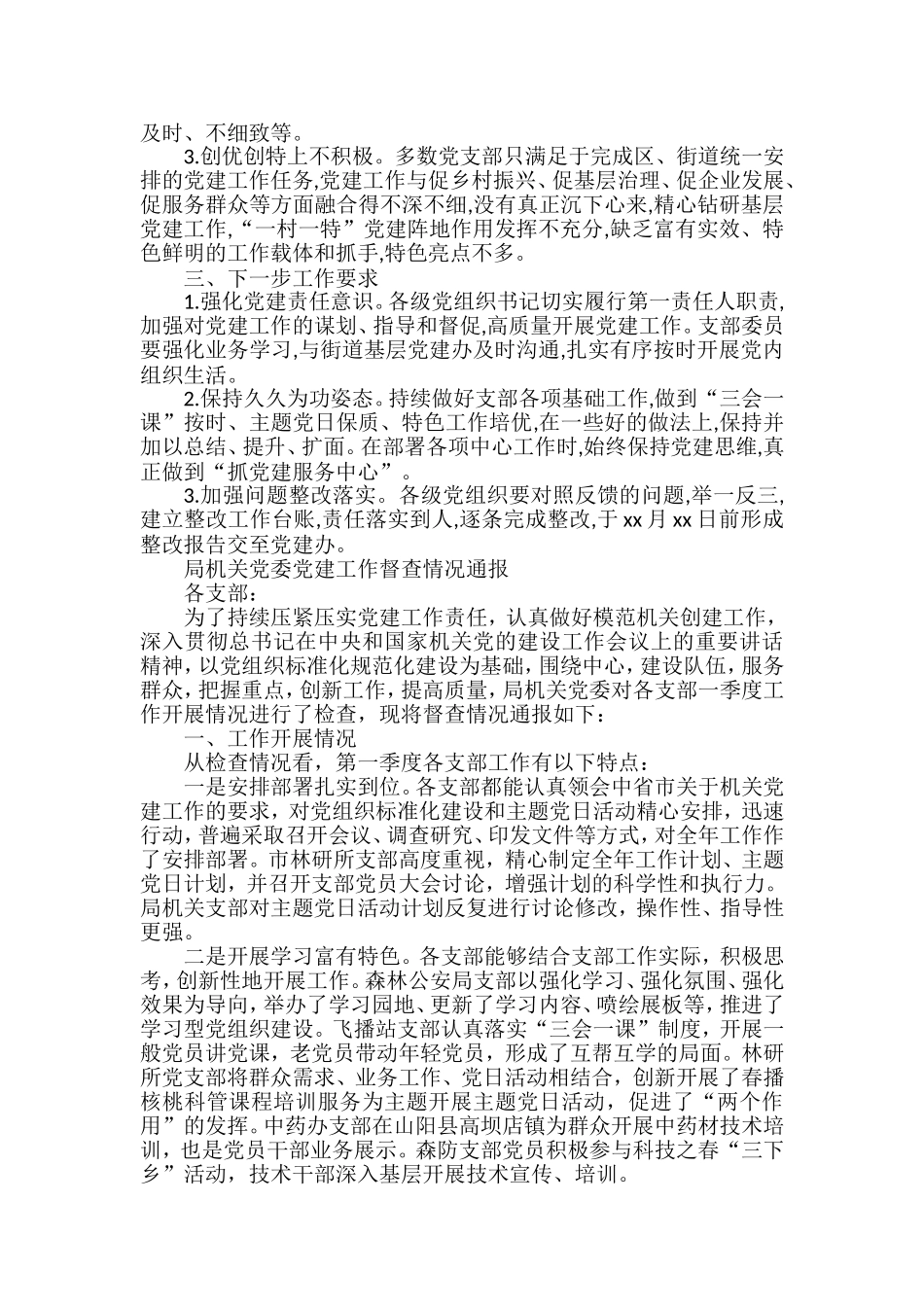 工作督查情况通报汇编_第2页