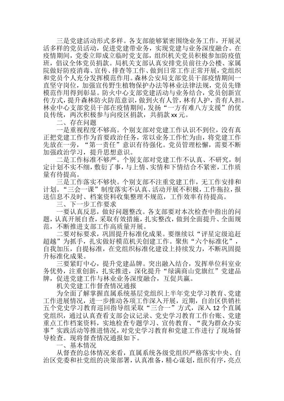 工作督查情况通报汇编_第3页