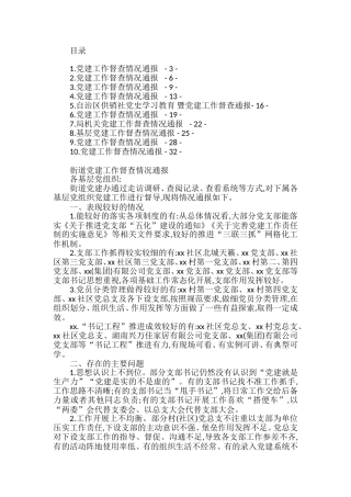 工作督查情况通报汇编
