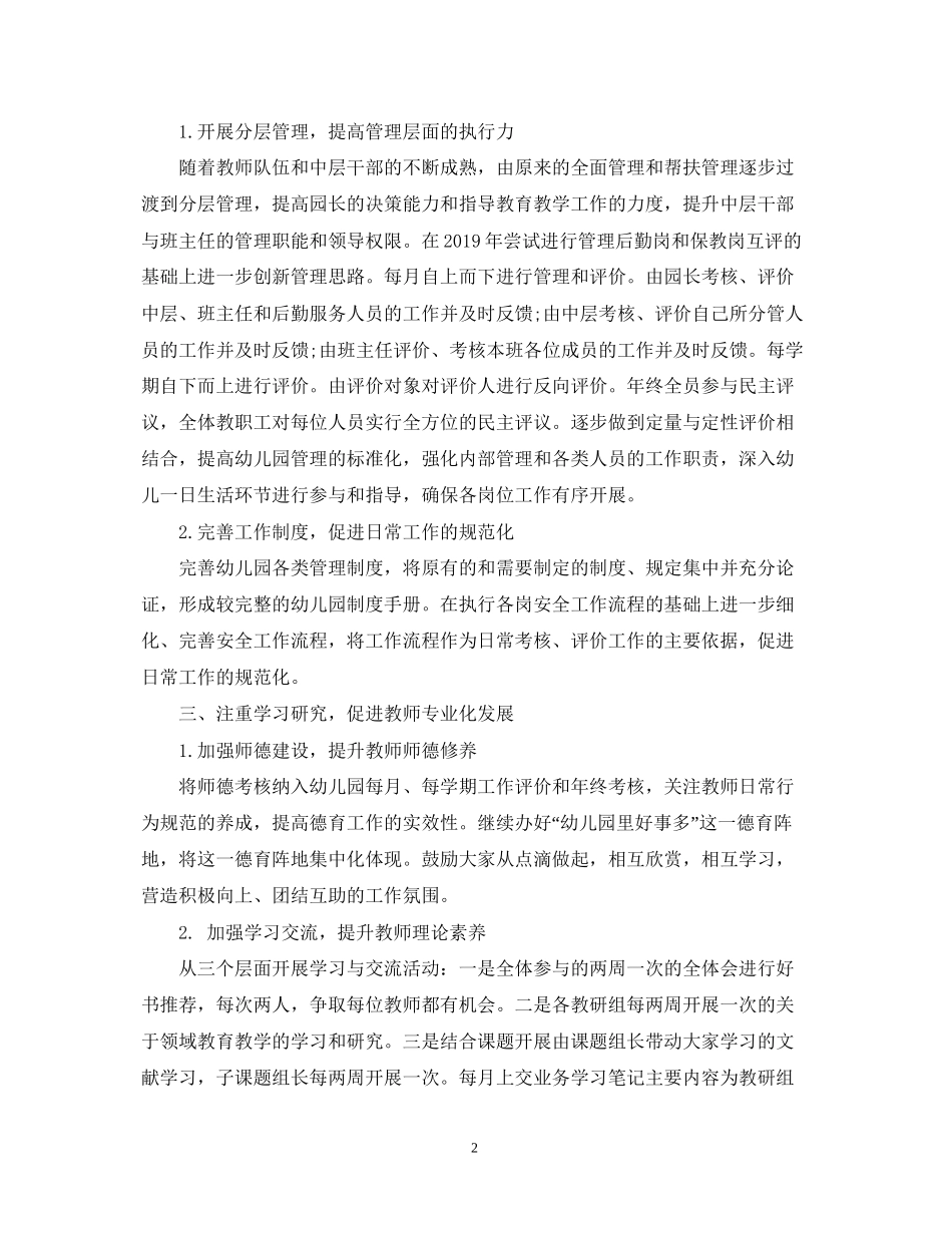 幼儿园工作计划范文春季_第2页