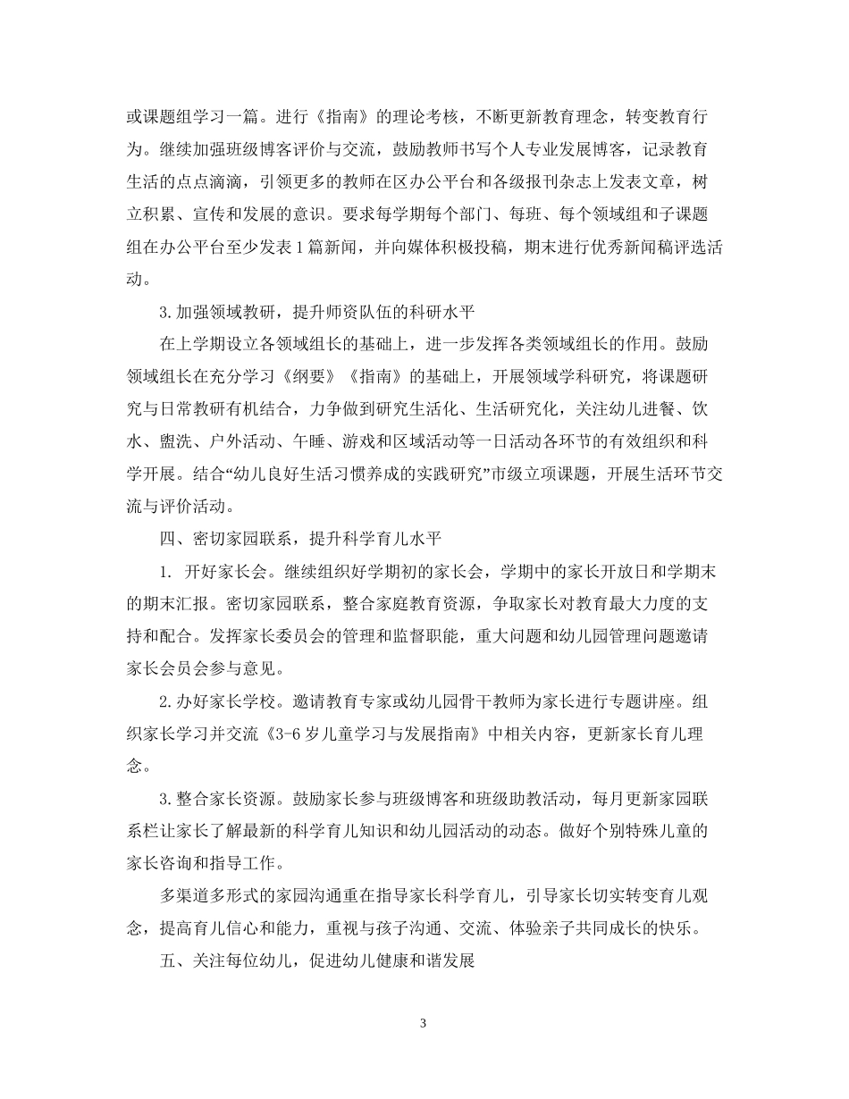 幼儿园工作计划范文春季_第3页