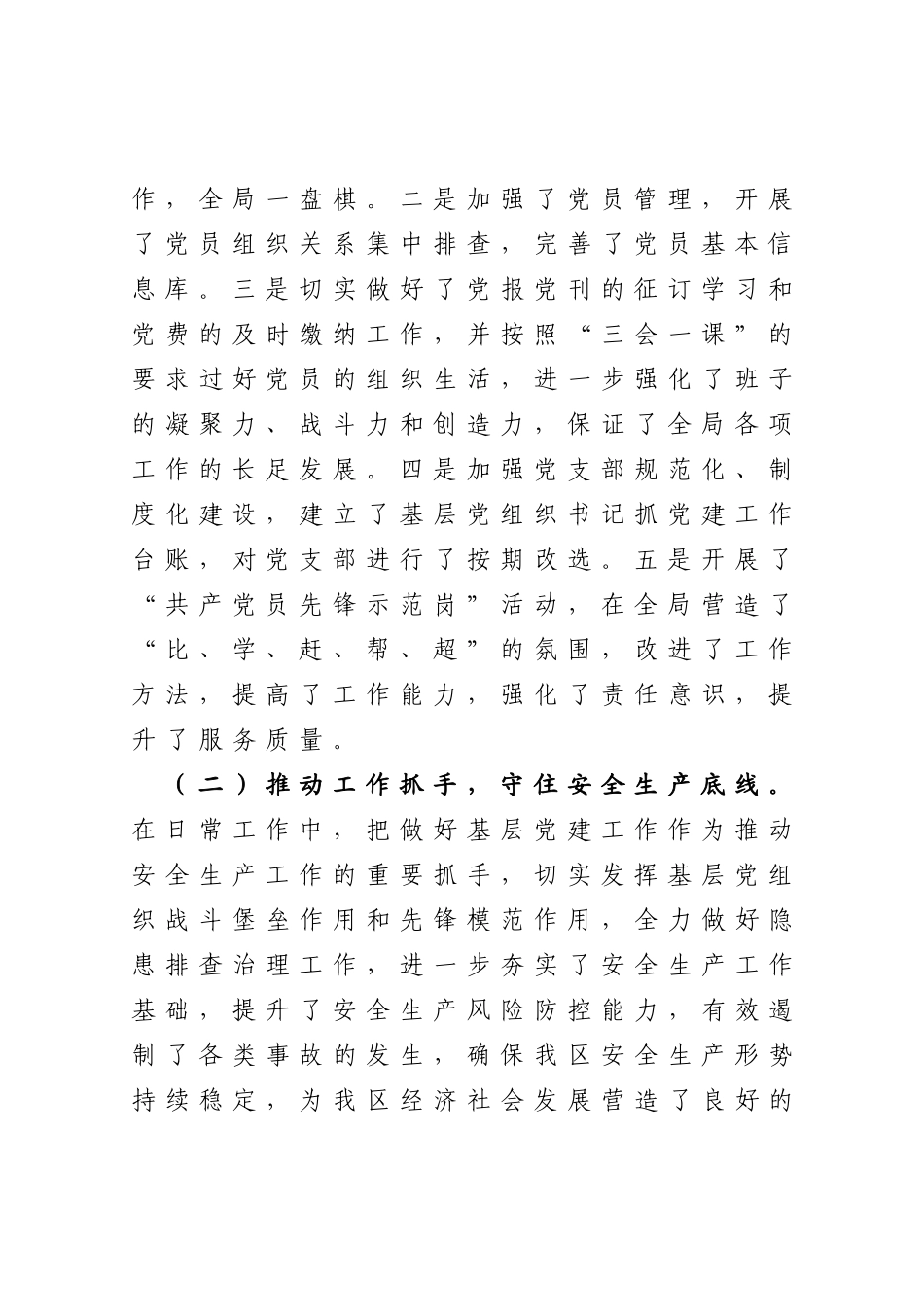 应急管理局2020年抓基层党建工作述职报告_第2页