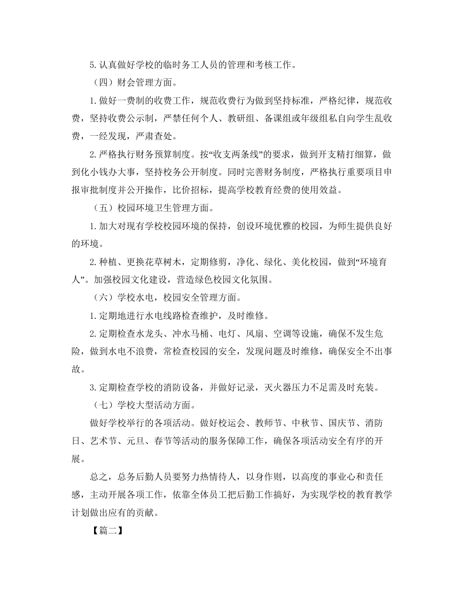 总务处第一学期工作计划_第3页