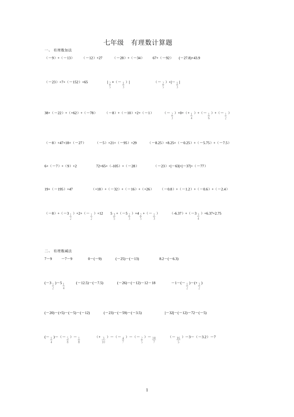 有理数计算题_第1页