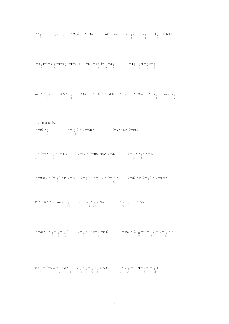 有理数计算题_第2页