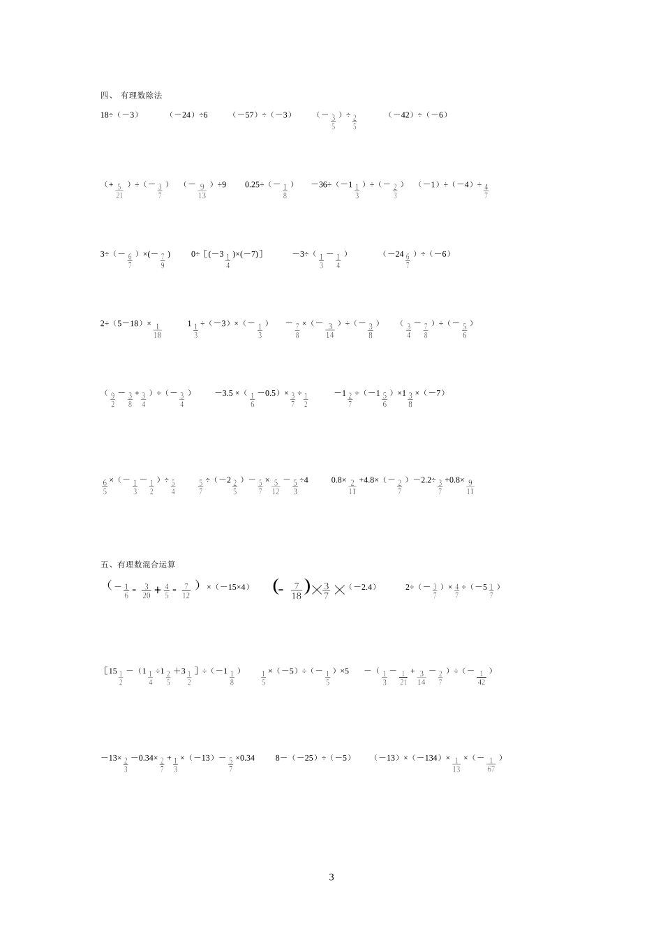 有理数计算题_第3页