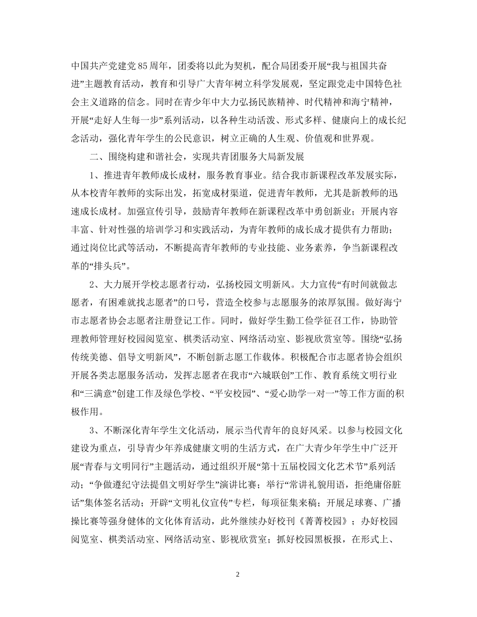 海职高团委学年第二学期工作计划_第2页