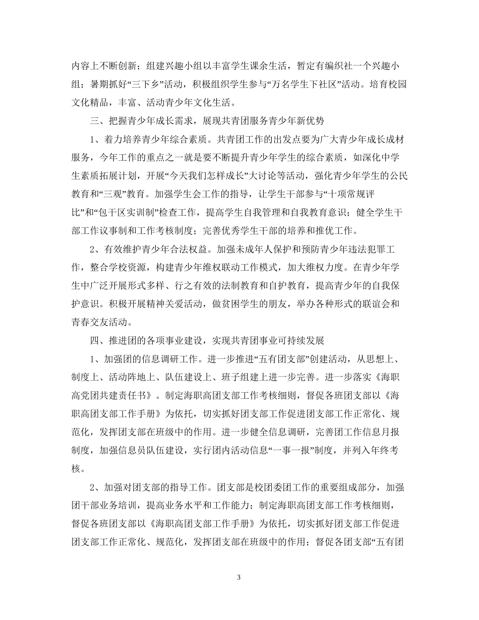 海职高团委学年第二学期工作计划_第3页