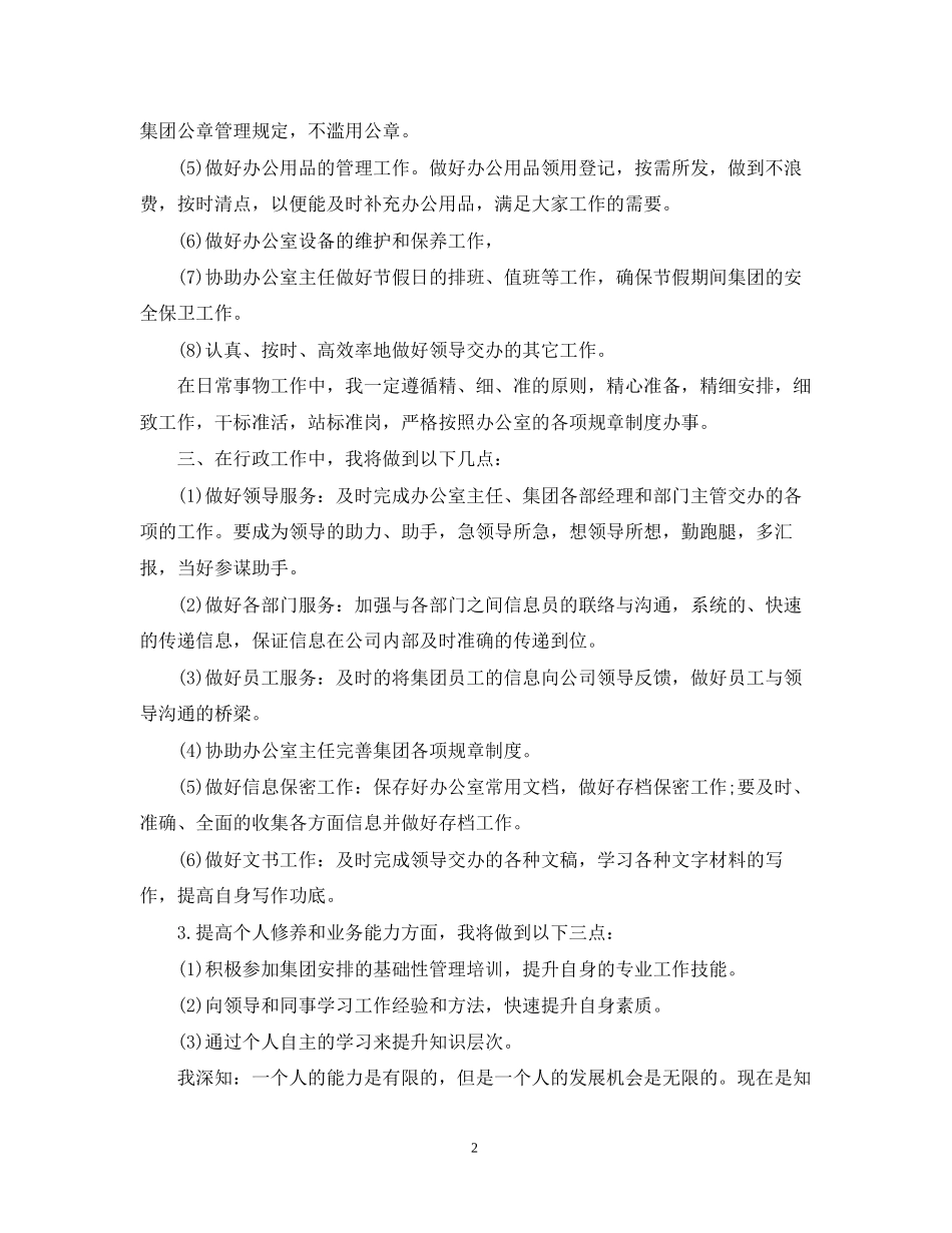 办公室秘书工作计划范文_第2页