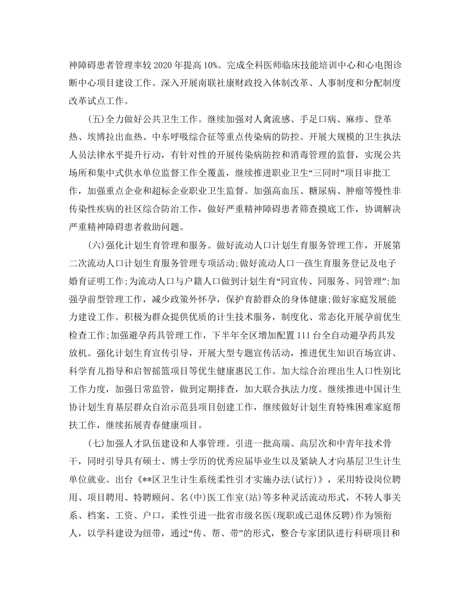 卫生局下半年工作计划书_第2页