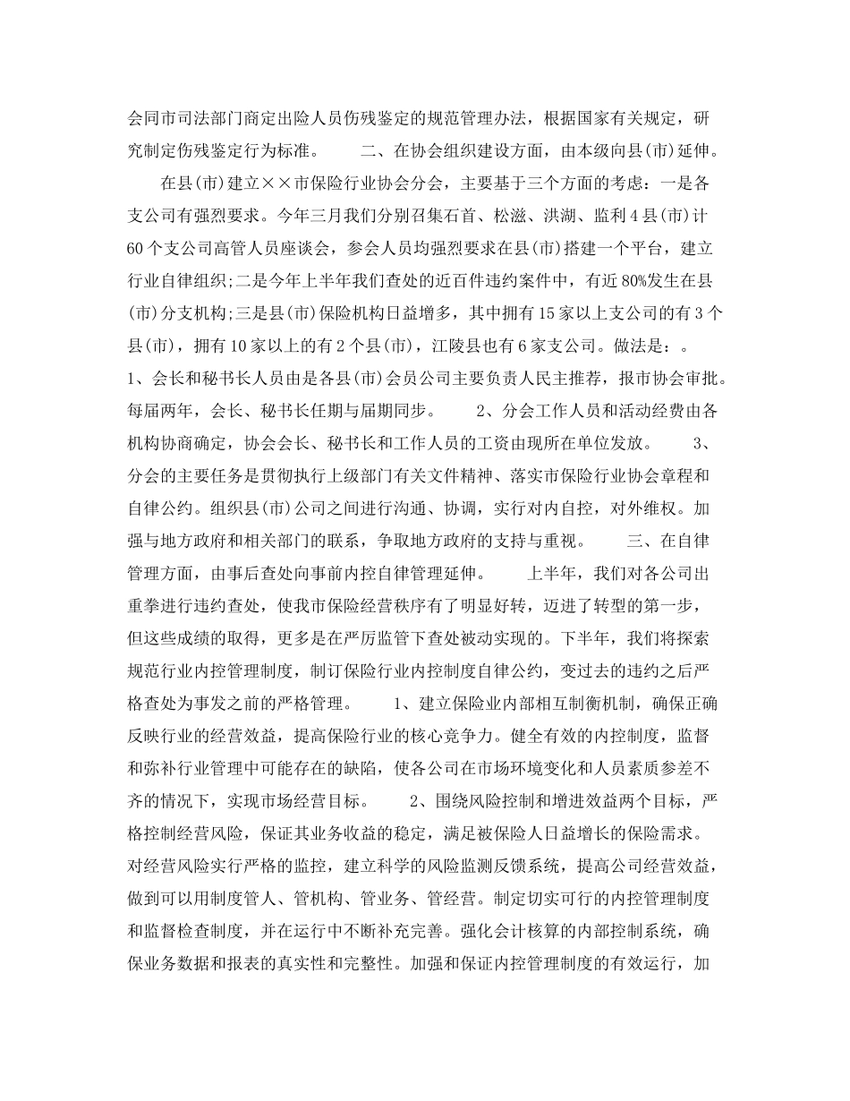 2020年保险经理个人工作计划范文_第2页