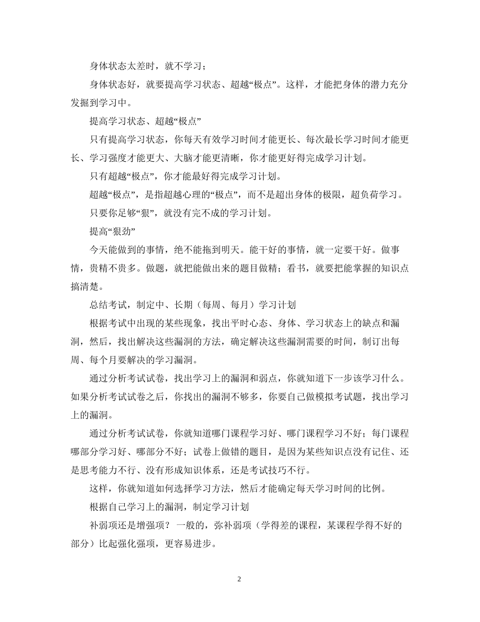 关于学习计划_第2页