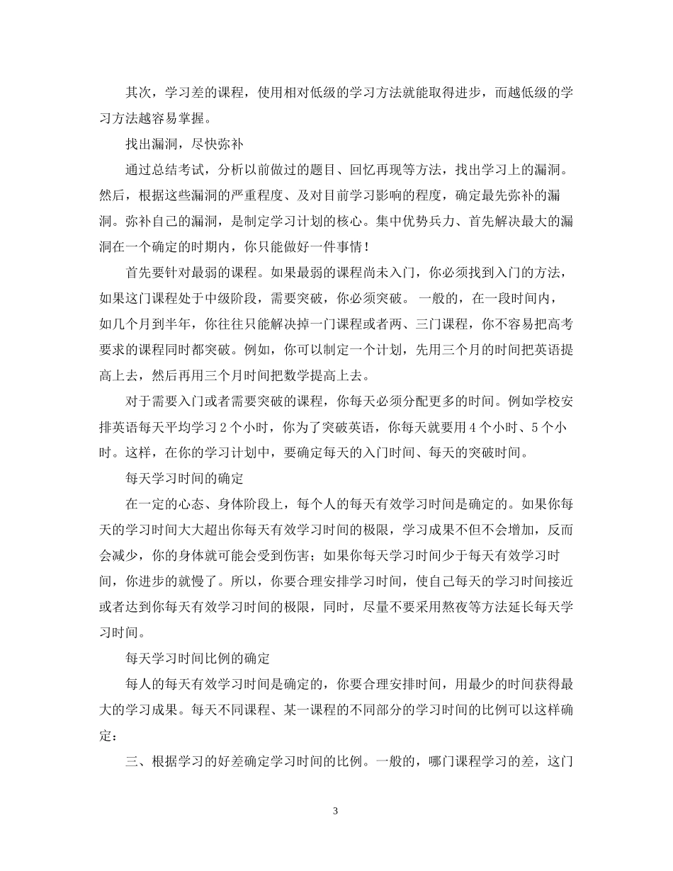 关于学习计划_第3页