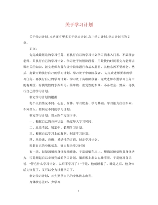 关于学习计划