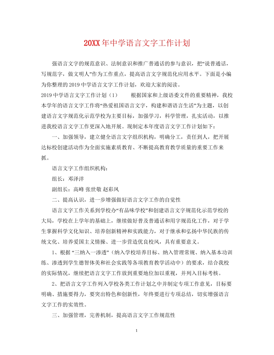 语言文字工作计划_第1页
