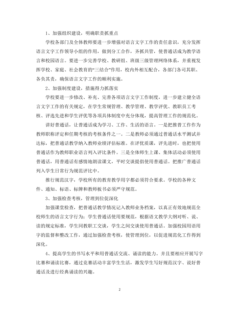 语言文字工作计划_第2页
