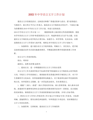 语言文字工作计划