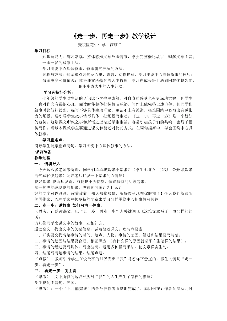 走一步再走一步_第1页
