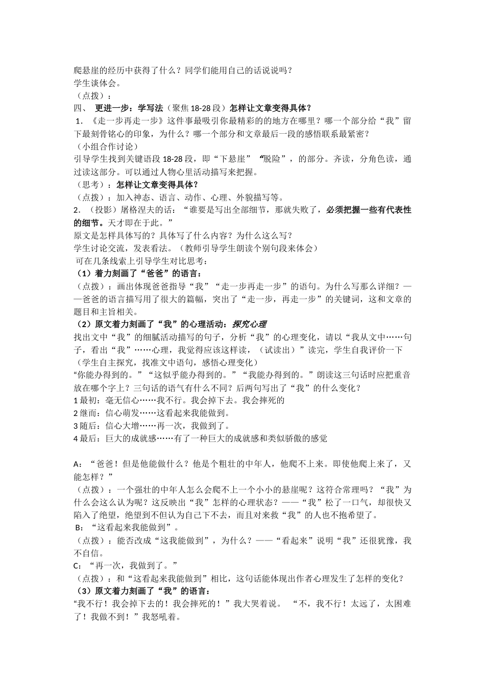 走一步再走一步_第2页