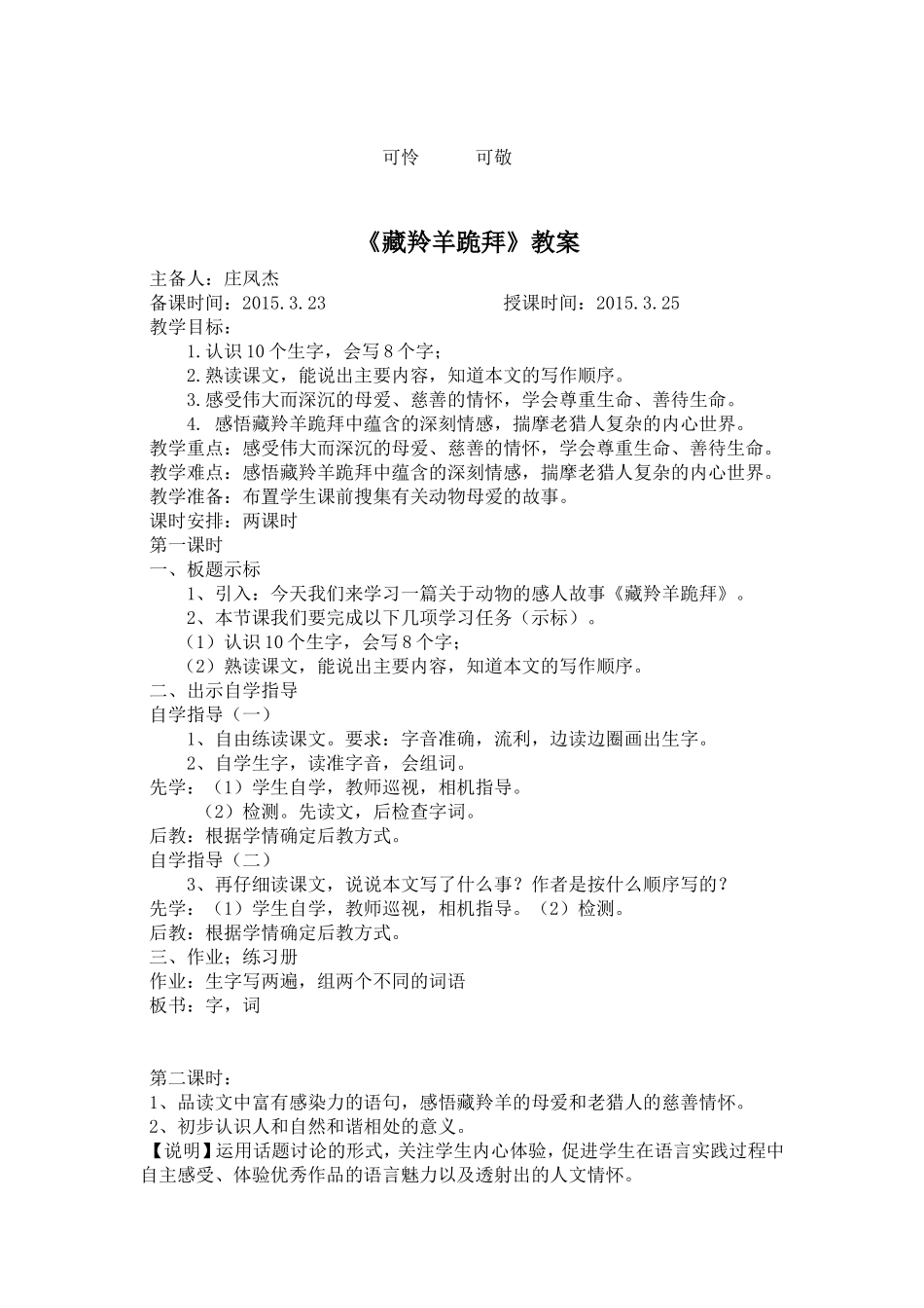 语文五下四单元_第3页