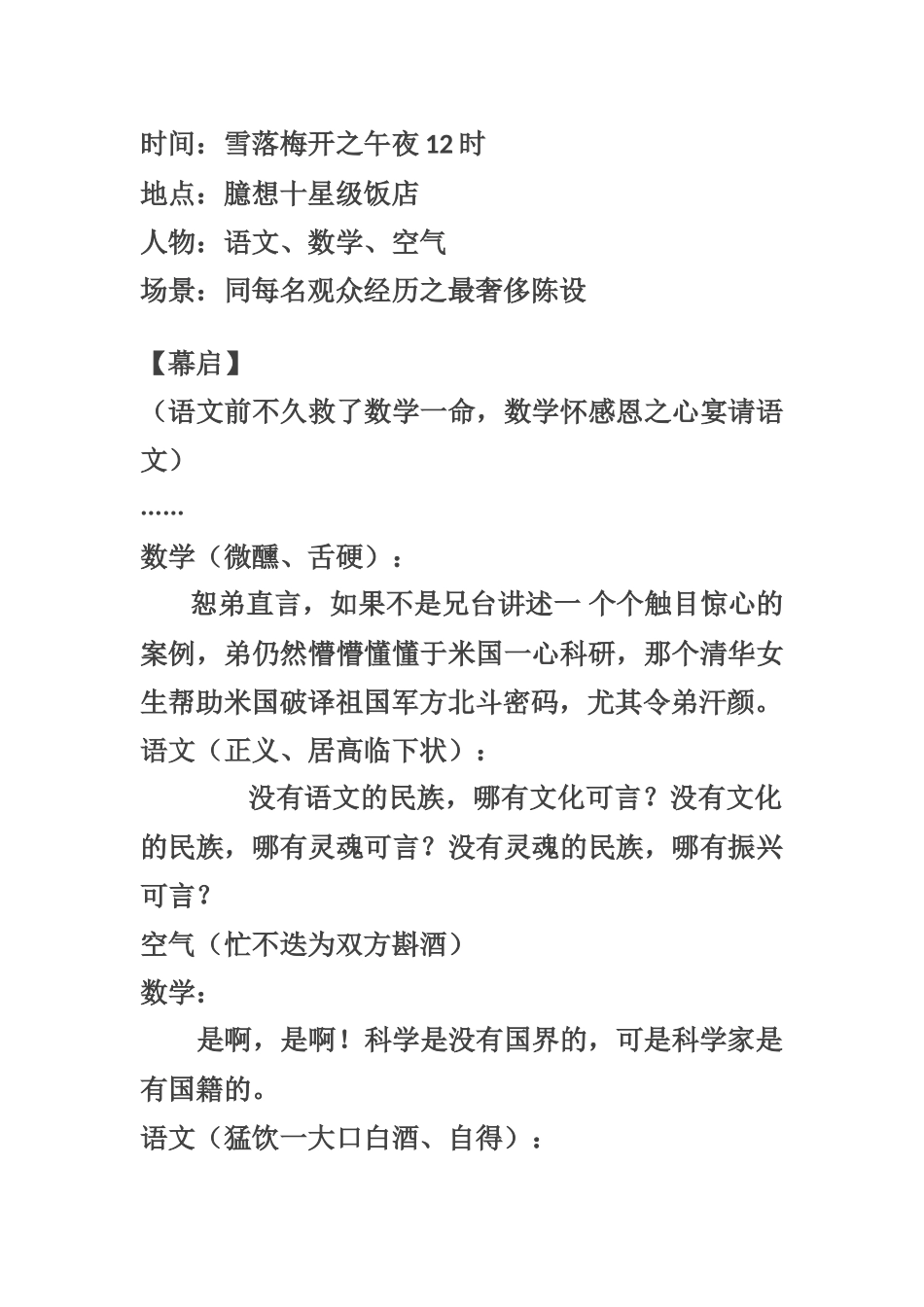 数学与语文对话_第1页