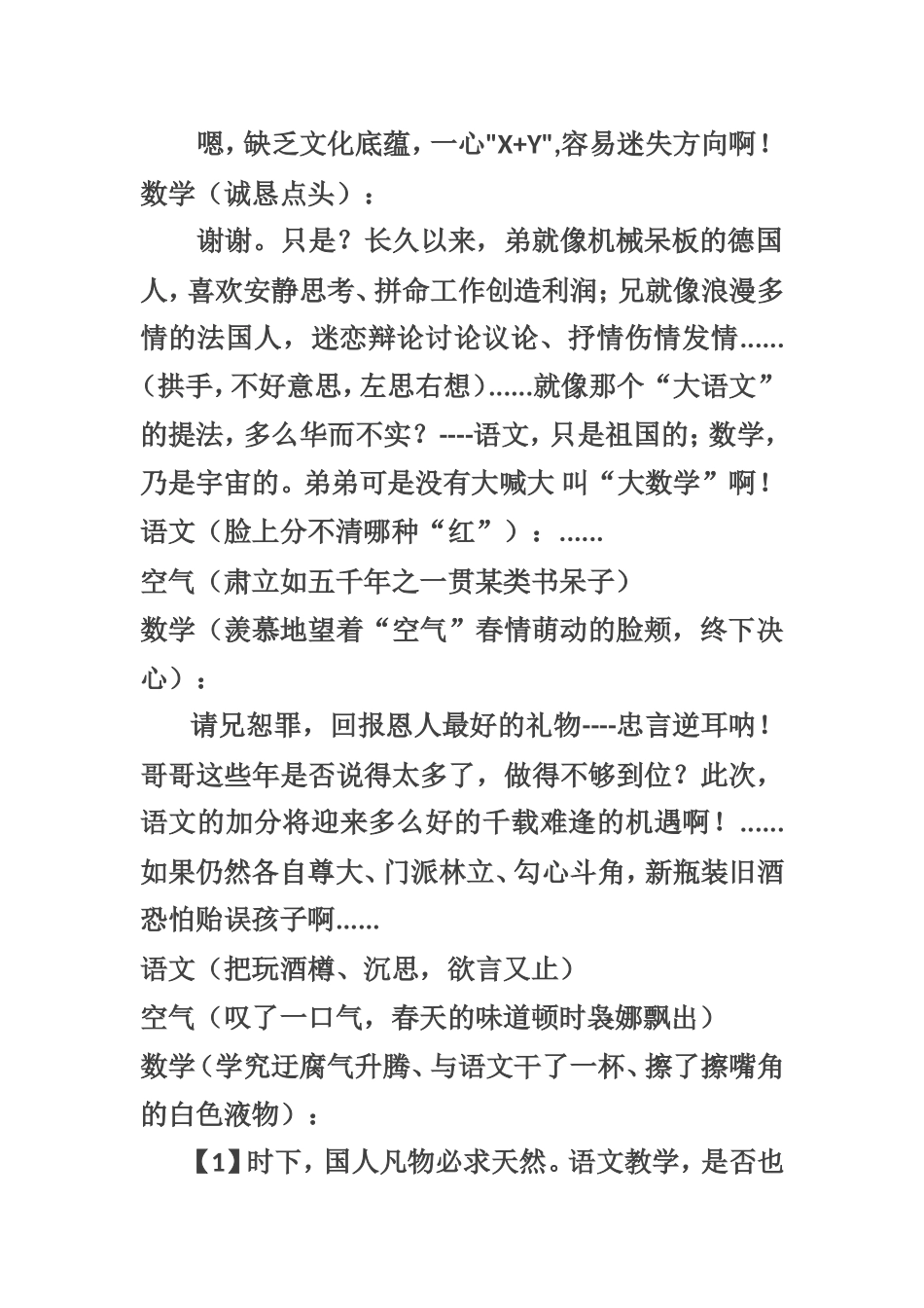 数学与语文对话_第2页