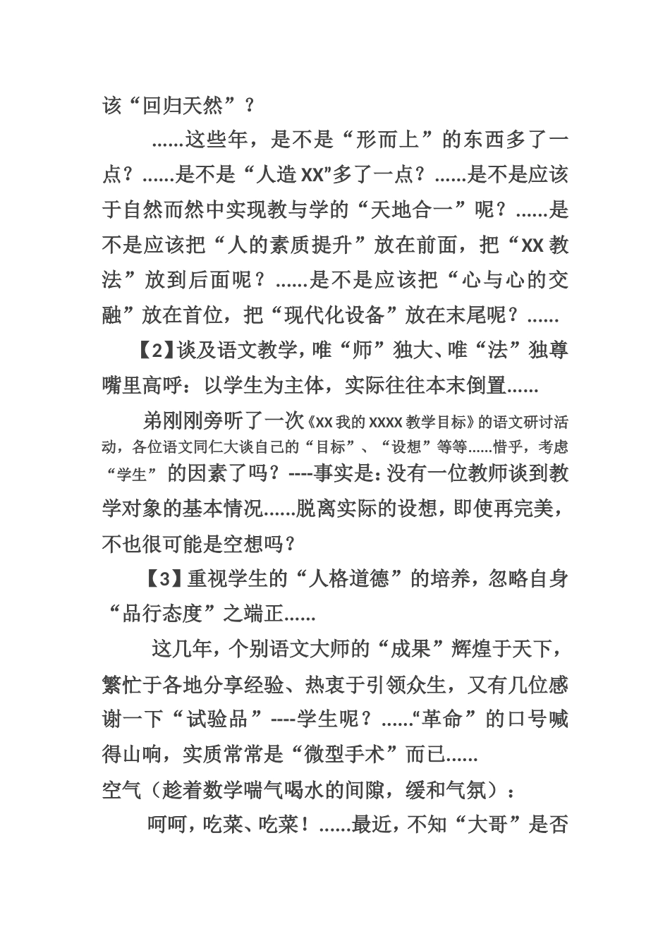 数学与语文对话_第3页