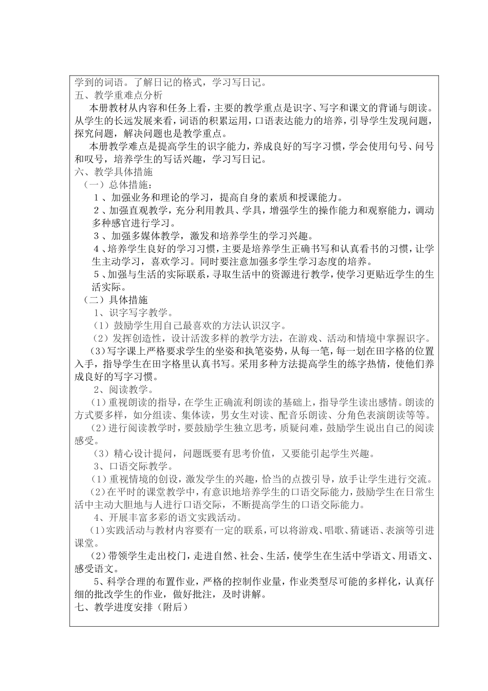 语文教学计划表_第2页