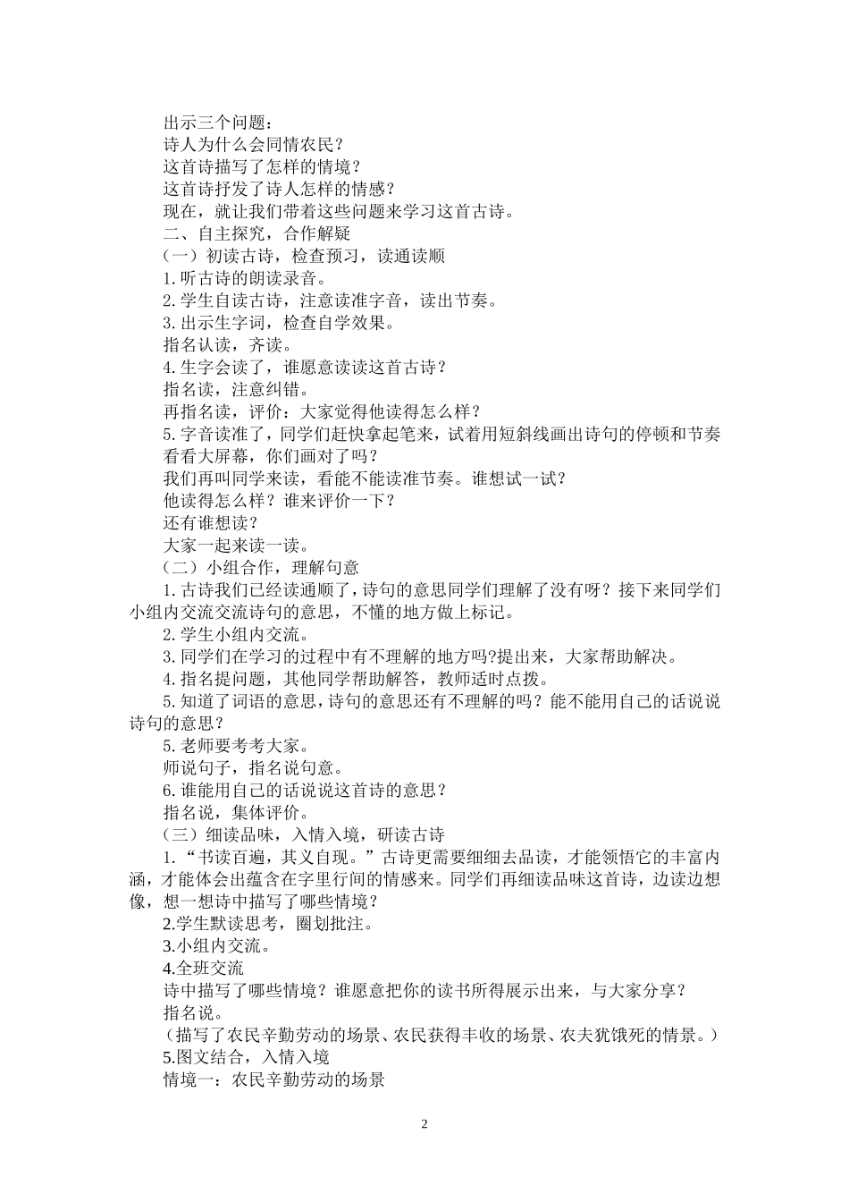 悯农教学设计_第2页