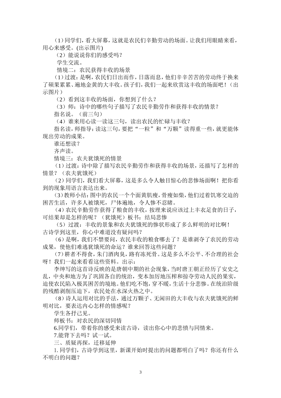 悯农教学设计_第3页