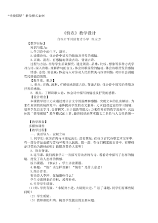 悯农教学设计