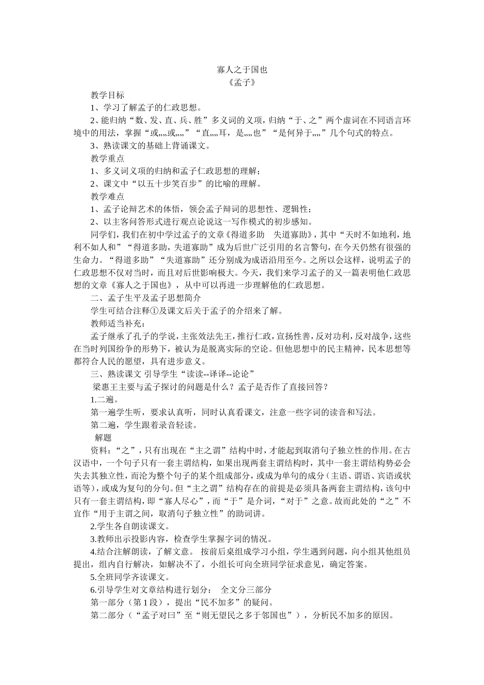 寡人之于国也_第1页