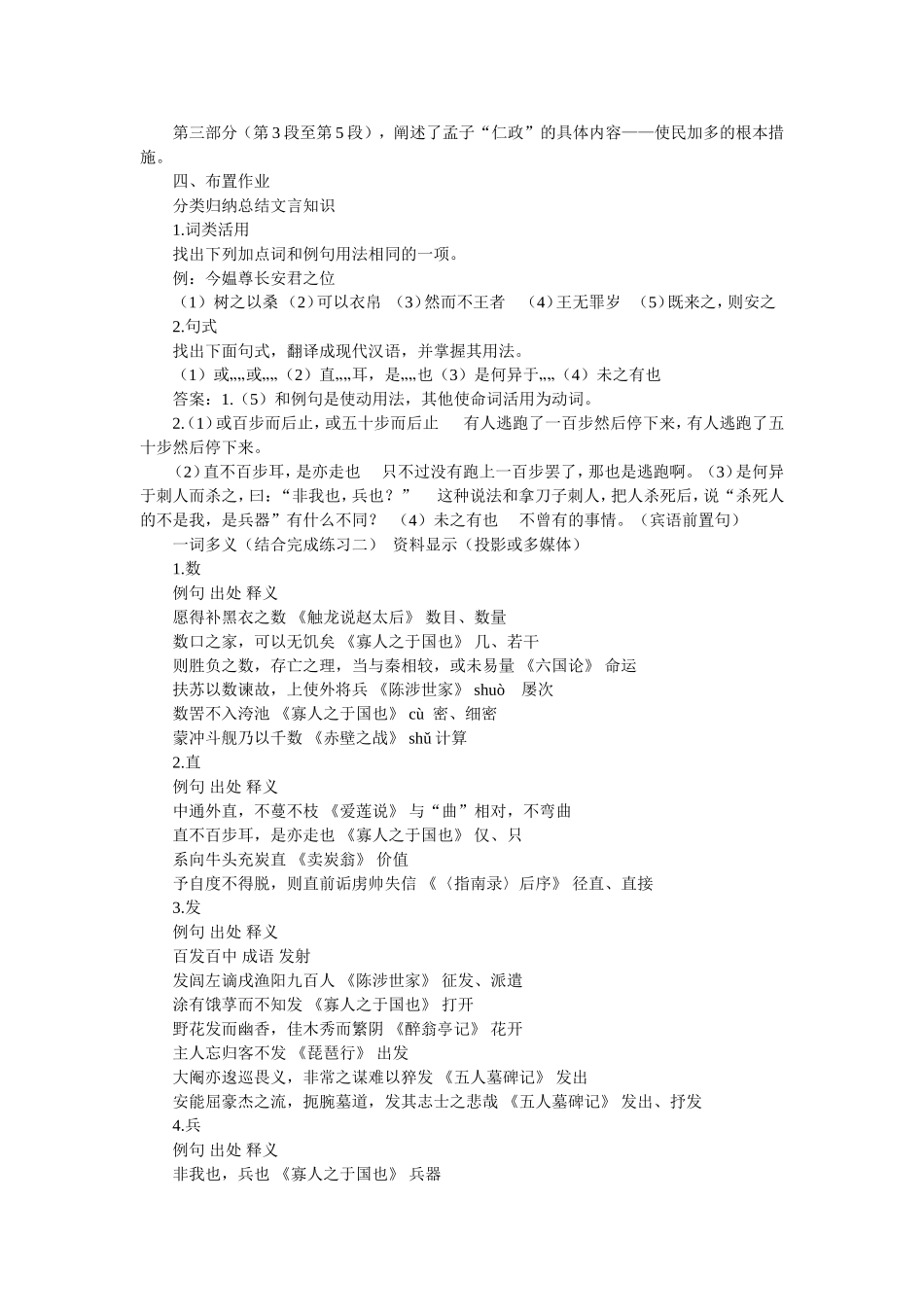 寡人之于国也_第2页