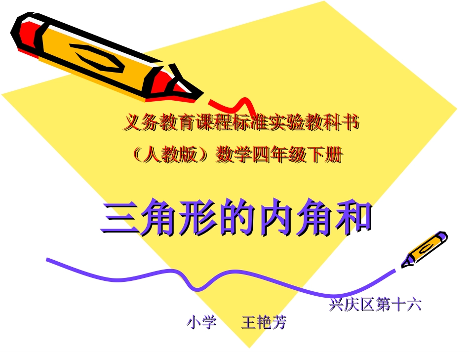 三角形的内角和_第1页