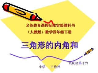 三角形的内角和