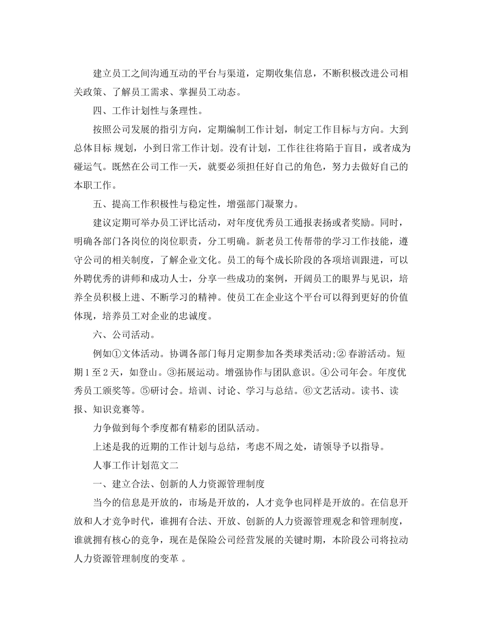 人事工作计划3篇_第2页